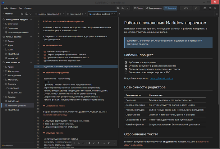 Тёмная тема LWAI EditFileMD с тем же рабочим пространством Markdown-проекта