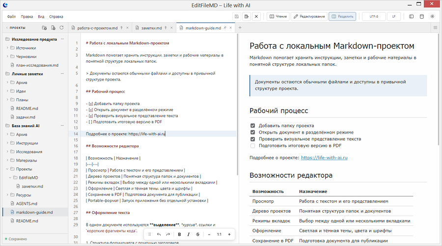 LWAI EditFileMD с одновременным отображением Markdown-текста и вида документа