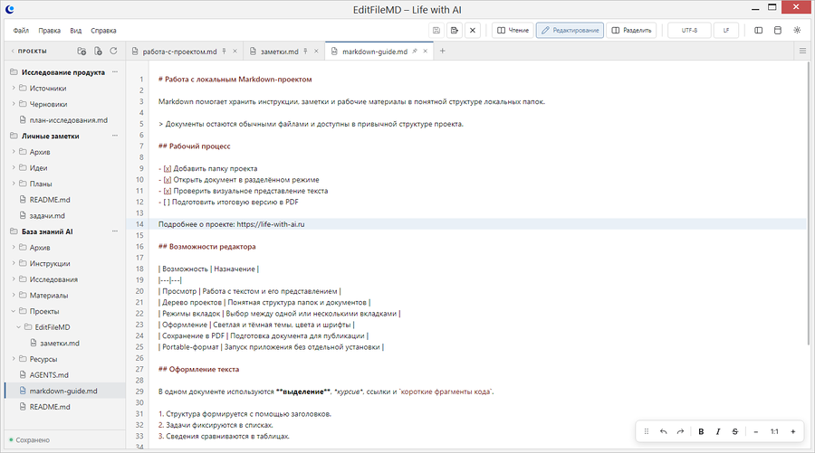 LWAI EditFileMD в светлом режиме редактирования Markdown-документа