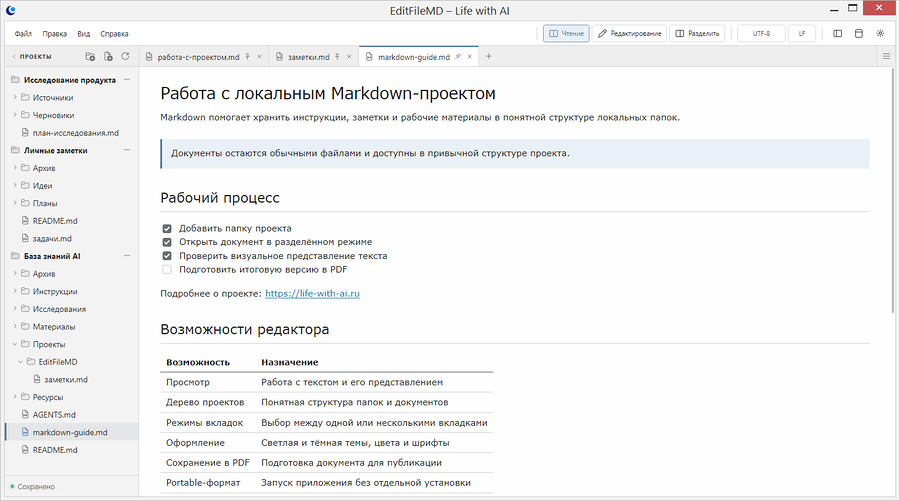 LWAI EditFileMD в светлом режиме чтения Markdown-документа