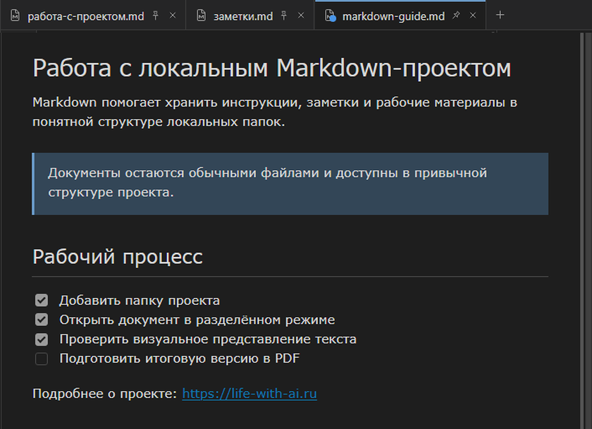 Тёмная тема LWAI EditFileMD