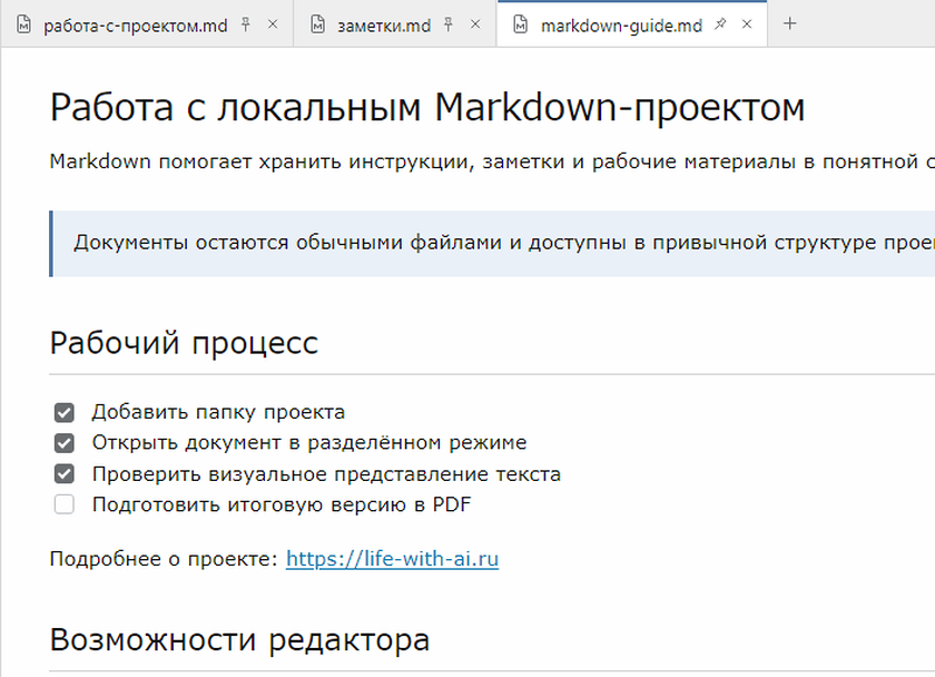 Светлая тема LWAI EditFileMD